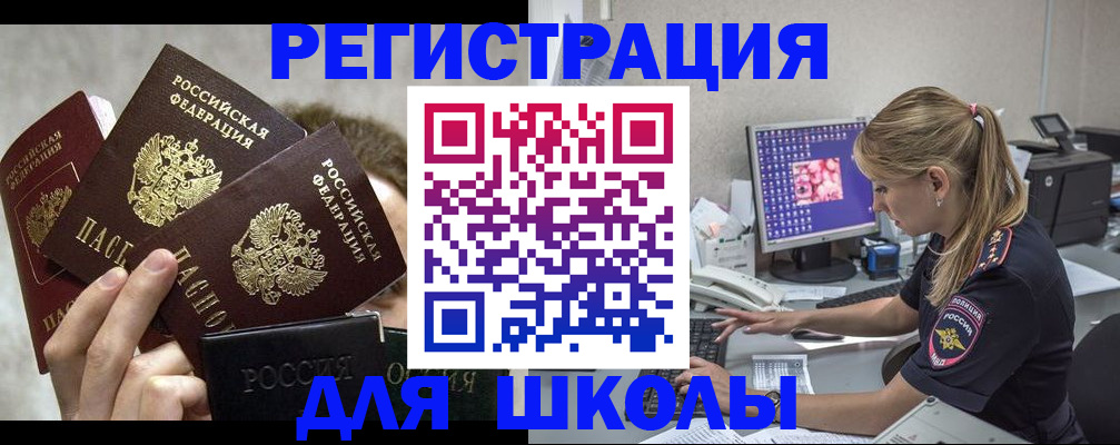 прописка паспорт в Дегтярске