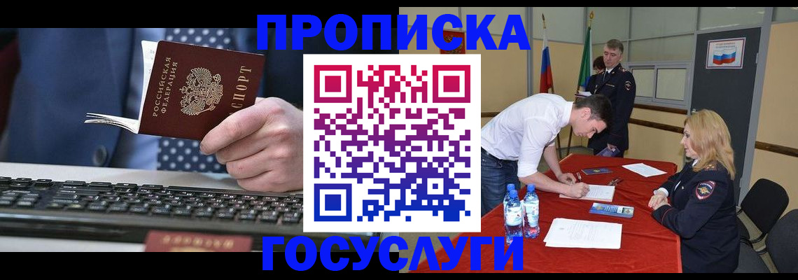 где прописаться в Дегтярске