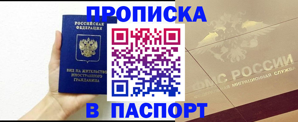 купить прописку в Дегтярске