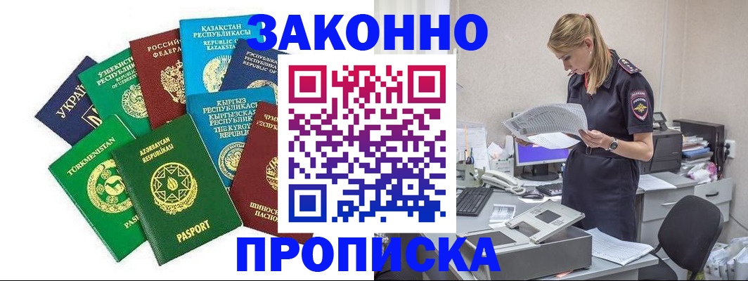 временная регистрация недорого в Дегтярске